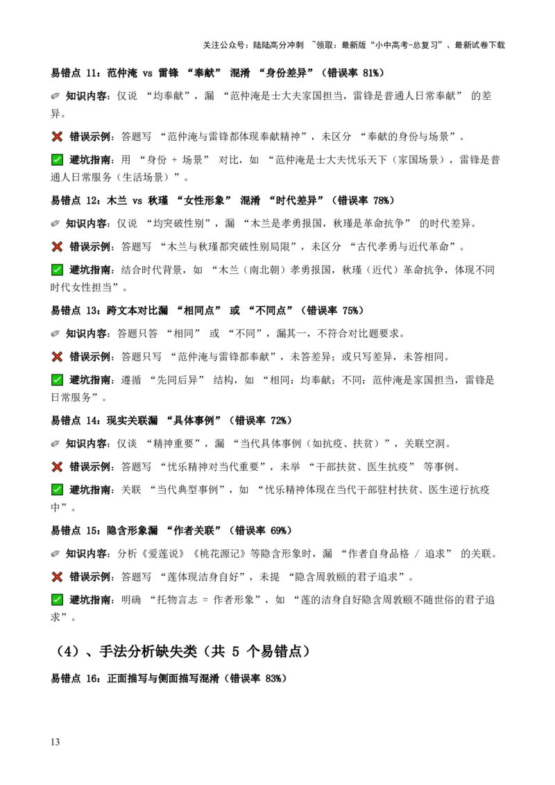 [53957326]近5年全国各地中考语文古诗文阅读之把握人物形象35个高频考点+20个高频易错点_02中考总复习（2026版更新中）_01-语文-中考总复习_2026年中考复习（更新中）