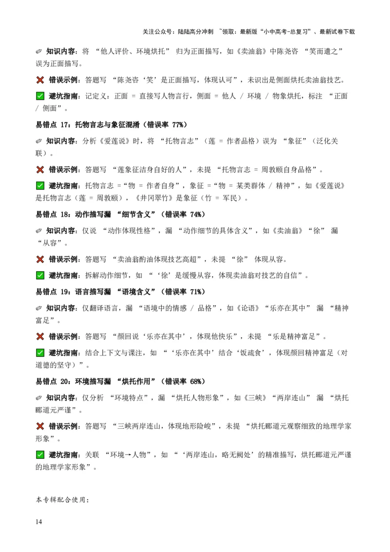 [53957326]近5年全国各地中考语文古诗文阅读之把握人物形象35个高频考点+20个高频易错点_02中考总复习（2026版更新中）_01-语文-中考总复习_2026年中考复习（更新中）