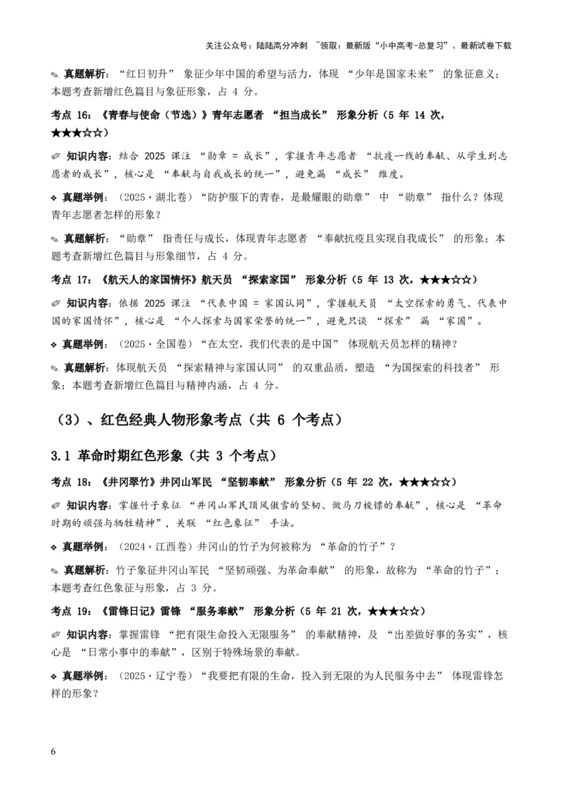 [53957326]近5年全国各地中考语文古诗文阅读之把握人物形象35个高频考点+20个高频易错点_02中考总复习（2026版更新中）_01-语文-中考总复习_2026年中考复习（更新中）