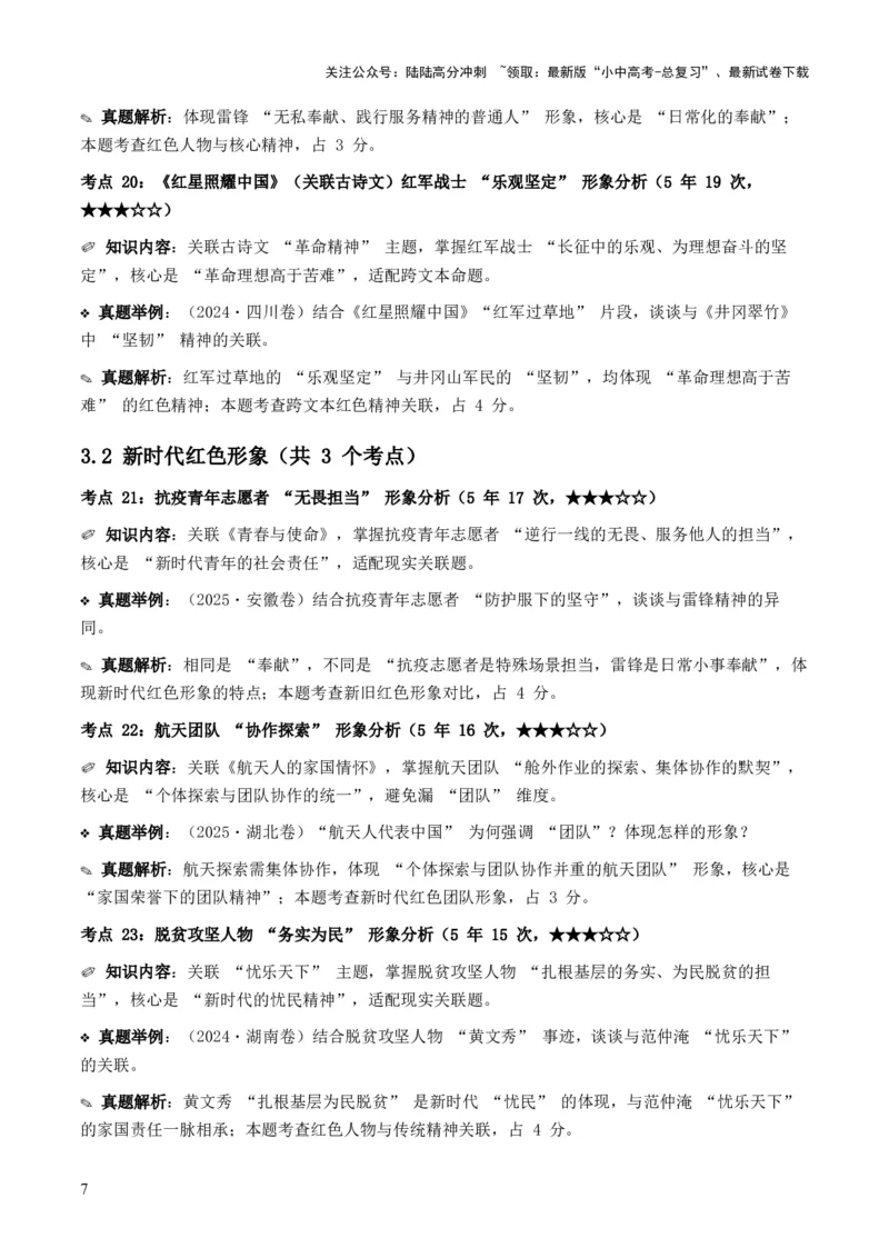 [53957326]近5年全国各地中考语文古诗文阅读之把握人物形象35个高频考点+20个高频易错点_02中考总复习（2026版更新中）_01-语文-中考总复习_2026年中考复习（更新中）