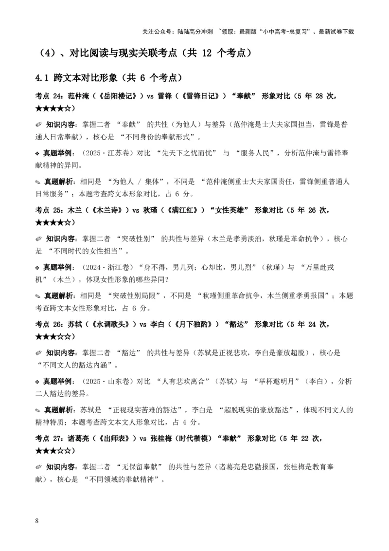 [53957326]近5年全国各地中考语文古诗文阅读之把握人物形象35个高频考点+20个高频易错点_02中考总复习（2026版更新中）_01-语文-中考总复习_2026年中考复习（更新中）