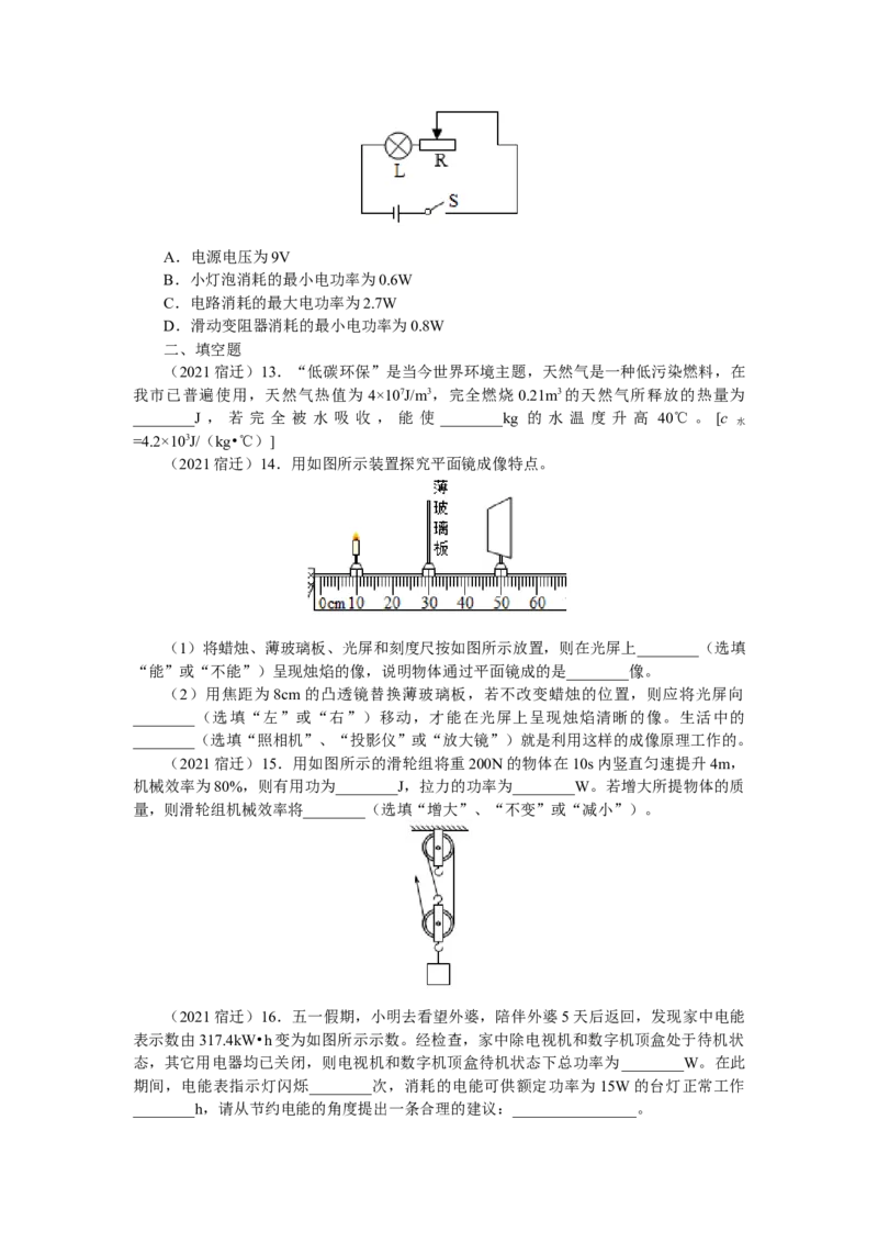 2021年江苏省宿迁市中考物理真题（原卷版）_江苏省中考_01江苏省13市中考历年真题2008-2025新_、中考全套_江苏省中考历年真题_江苏省中考物理2008-2024