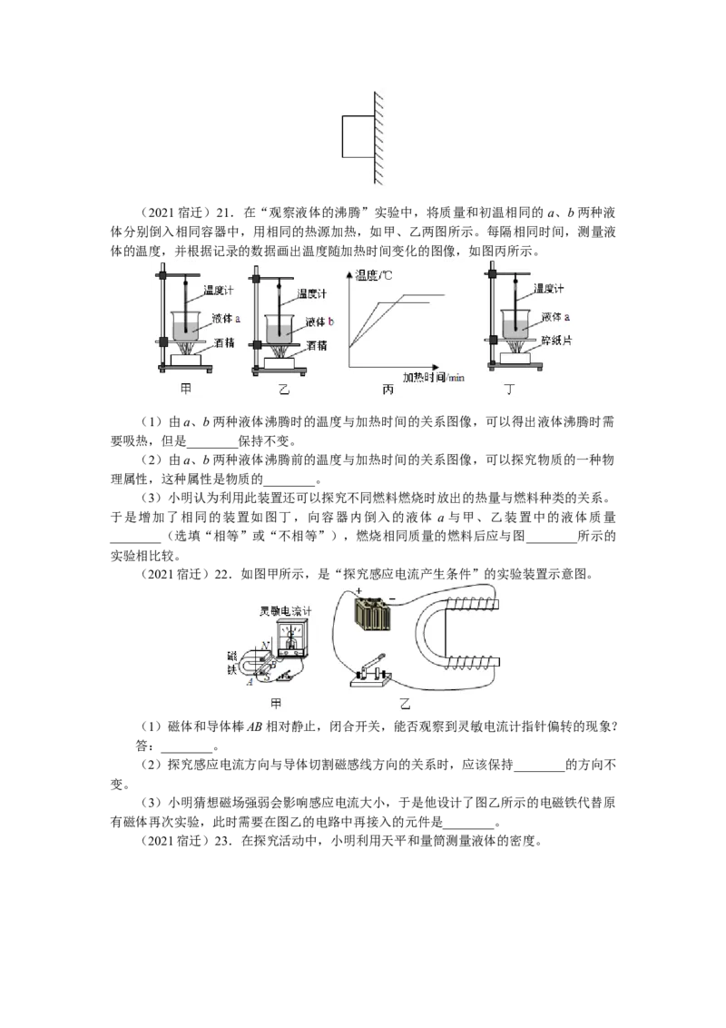 2021年江苏省宿迁市中考物理真题（原卷版）_江苏省中考_01江苏省13市中考历年真题2008-2025新_、中考全套_江苏省中考历年真题_江苏省中考物理2008-2024