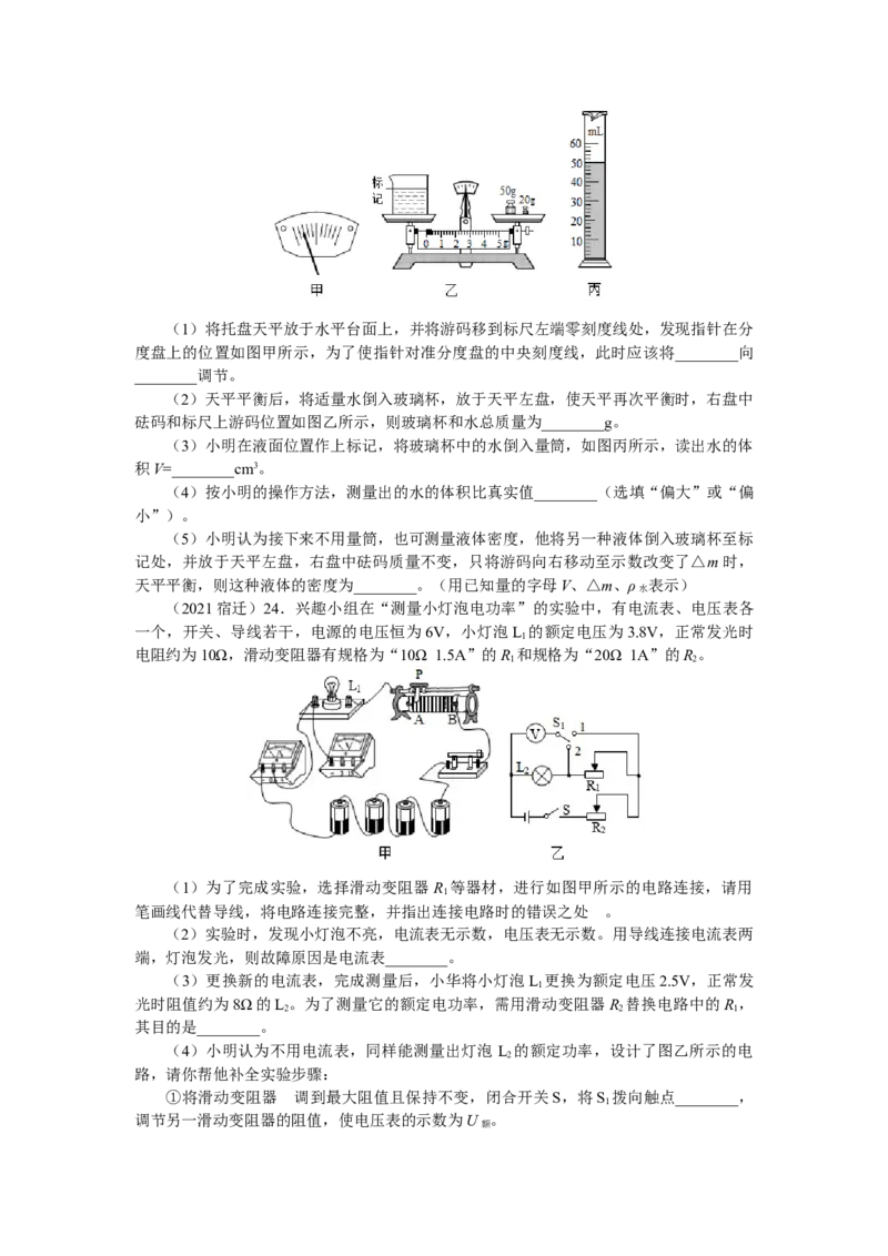 2021年江苏省宿迁市中考物理真题（原卷版）_江苏省中考_01江苏省13市中考历年真题2008-2025新_、中考全套_江苏省中考历年真题_江苏省中考物理2008-2024