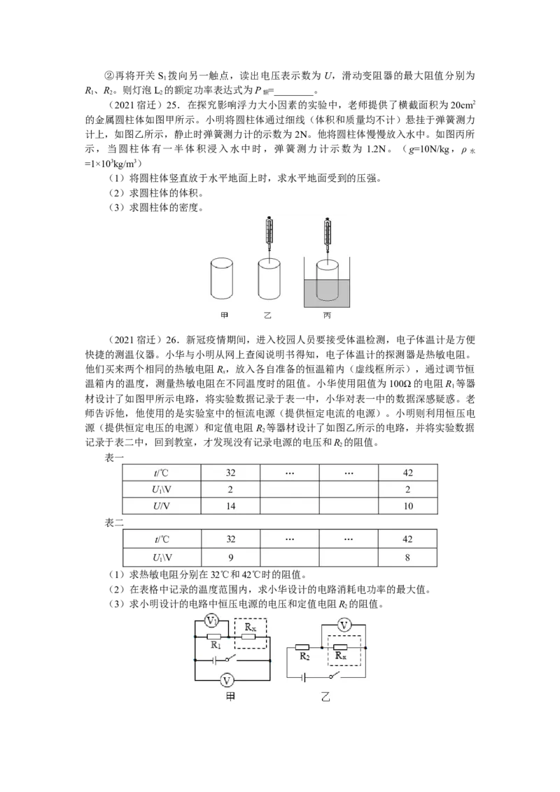 2021年江苏省宿迁市中考物理真题（原卷版）_江苏省中考_01江苏省13市中考历年真题2008-2025新_、中考全套_江苏省中考历年真题_江苏省中考物理2008-2024