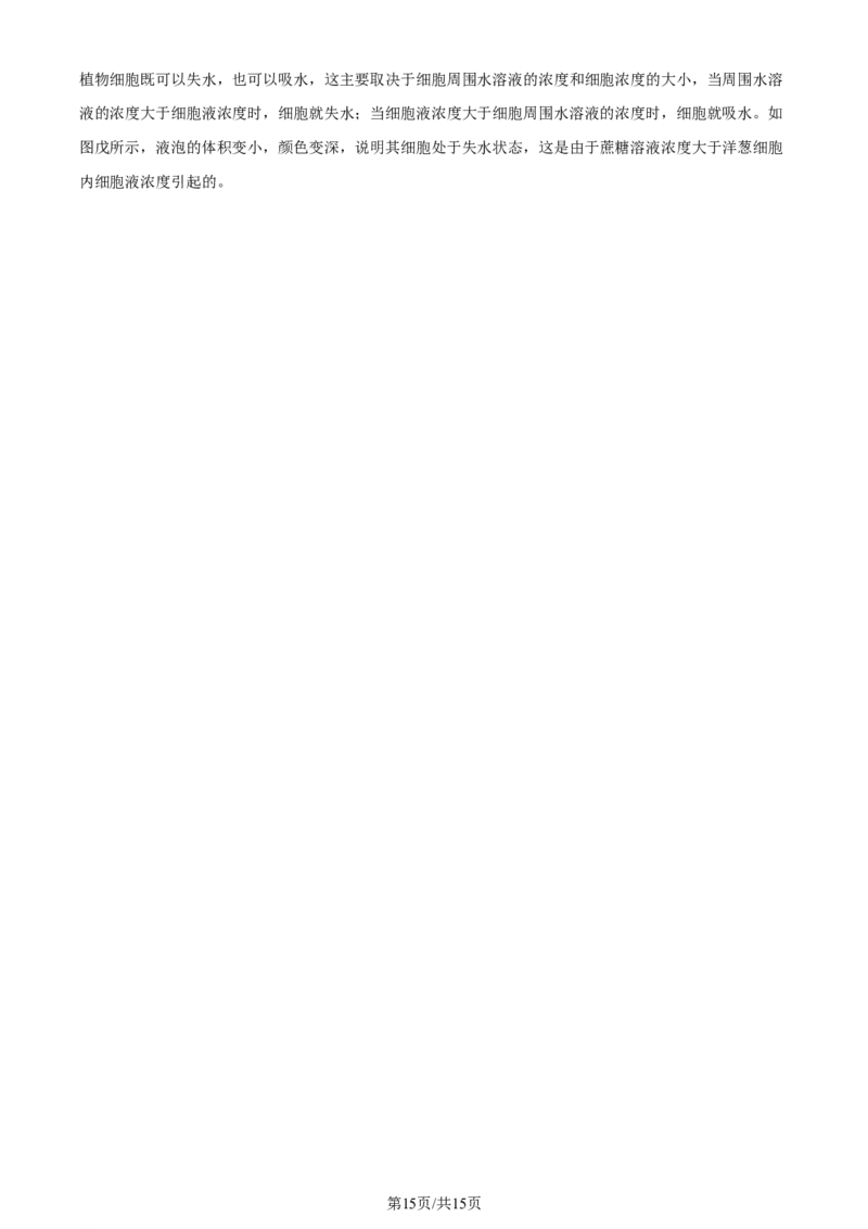 2024年江苏省连云港市中考生物真题（解析版）_江苏省中考_01江苏省13市中考历年真题2008-2025新_、中考全套_江苏省中考历年真题_江苏中考生物(2010年-2024年）