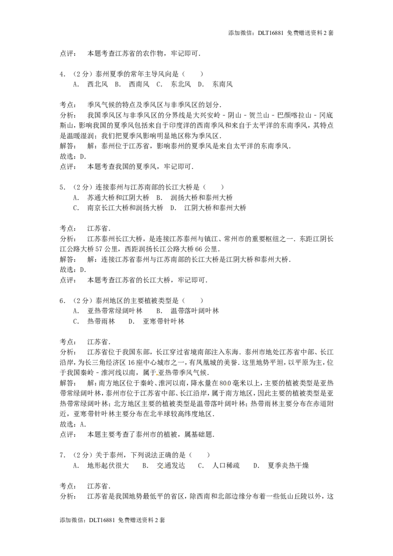 江苏省泰州市2015年中考地理真题试题（含解析）_江苏省中考_01江苏省13市中考历年真题2008-2025新_、中考全套_江苏省中考历年真题_江苏中考地理(2011年-2024年）