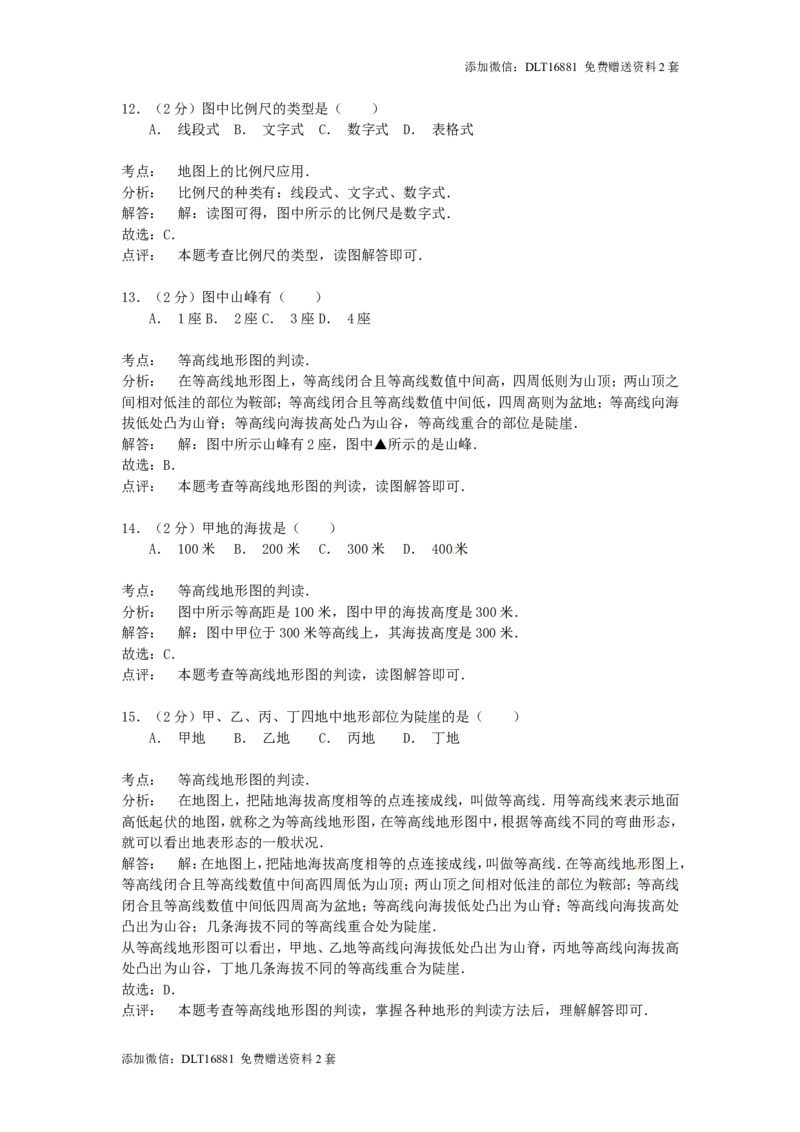 江苏省泰州市2015年中考地理真题试题（含解析）_江苏省中考_01江苏省13市中考历年真题2008-2025新_、中考全套_江苏省中考历年真题_江苏中考地理(2011年-2024年）