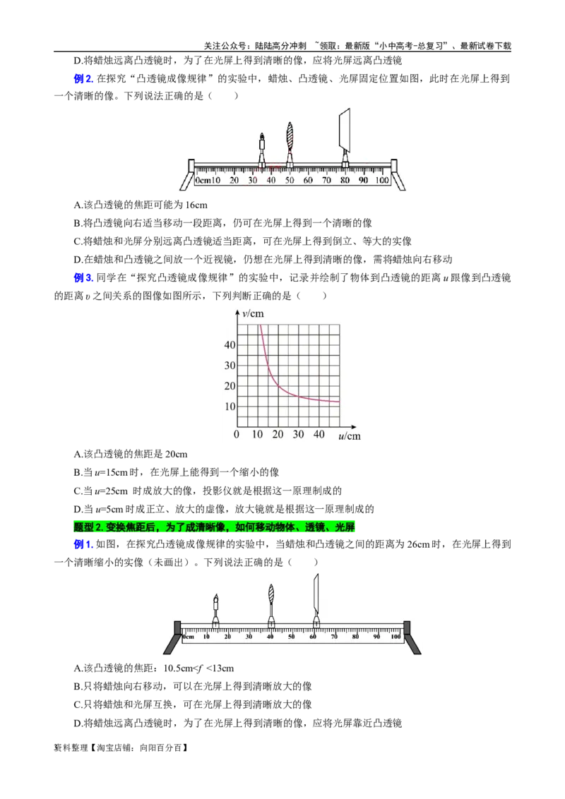《凸透镜成像规律重难点大总结》_02中考总复习（2026版更新中）_04-物理-中考总复习_2024年中考复习资料_专项复习资料_2024年中考物理复习辅导系列_❤更新专项复习