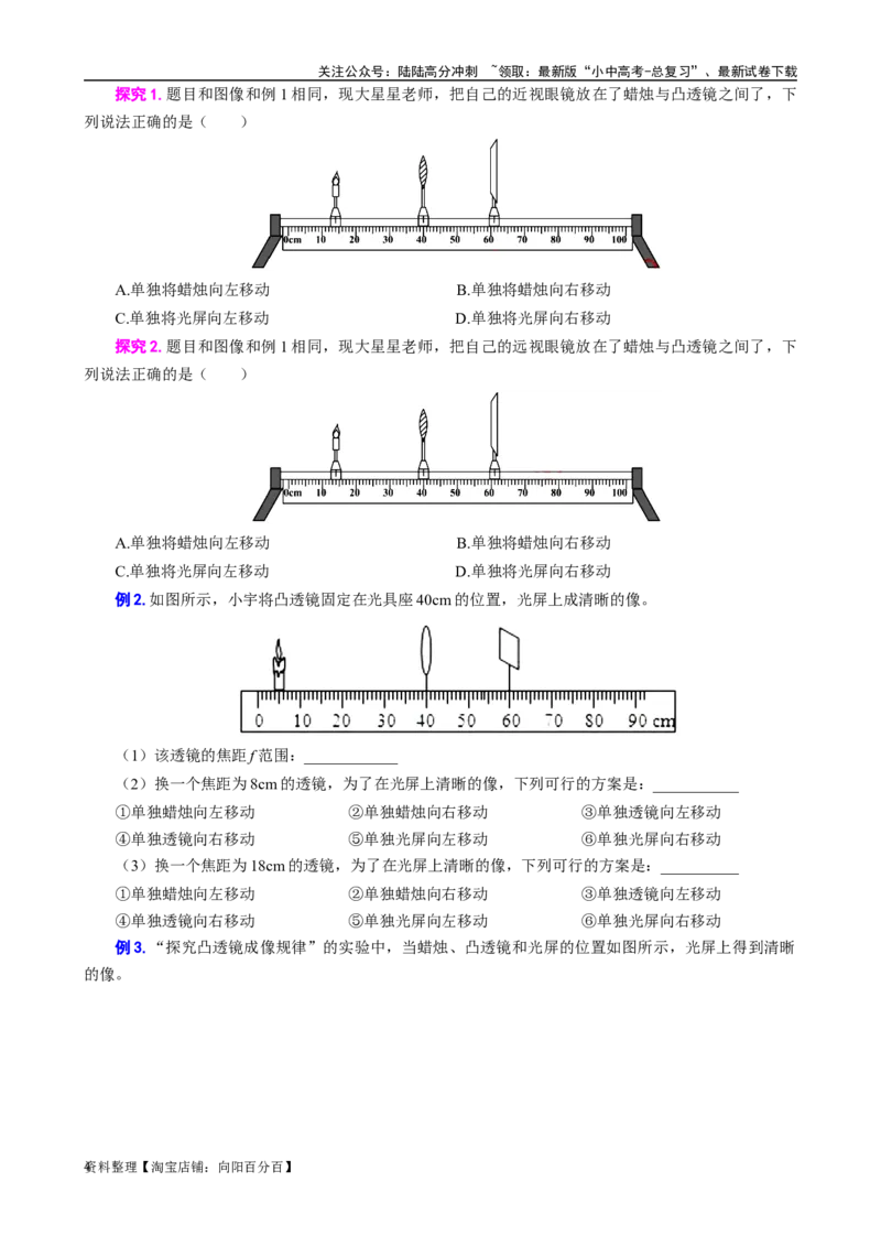 《凸透镜成像规律重难点大总结》_02中考总复习（2026版更新中）_04-物理-中考总复习_2024年中考复习资料_专项复习资料_2024年中考物理复习辅导系列_❤更新专项复习