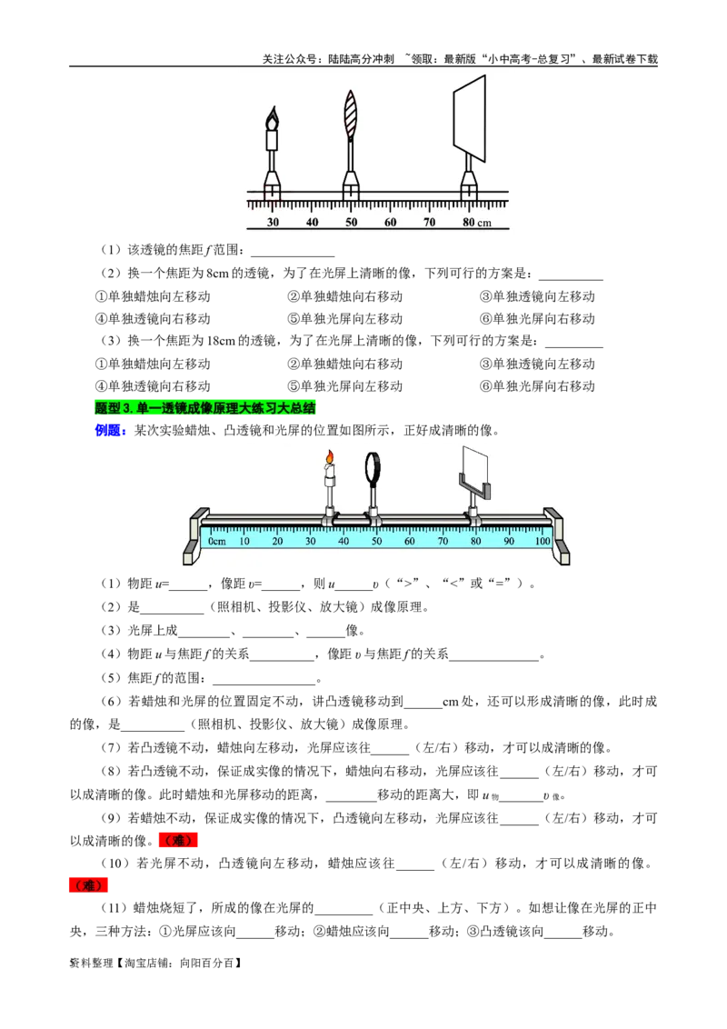 《凸透镜成像规律重难点大总结》_02中考总复习（2026版更新中）_04-物理-中考总复习_2024年中考复习资料_专项复习资料_2024年中考物理复习辅导系列_❤更新专项复习