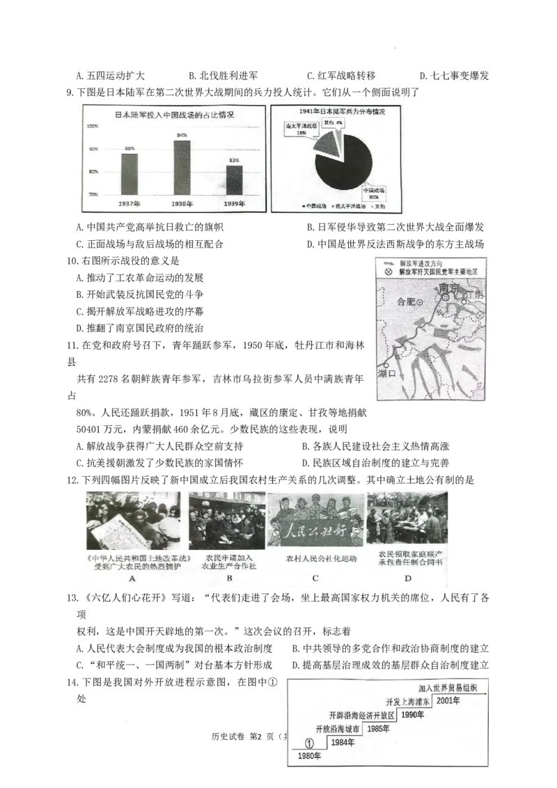 2022年江苏省镇江市中考历史真题及答案_江苏省中考_01江苏省13市中考历年真题2008-2025新_、中考全套_江苏省中考历年真题_江苏省中考历史2008-2024