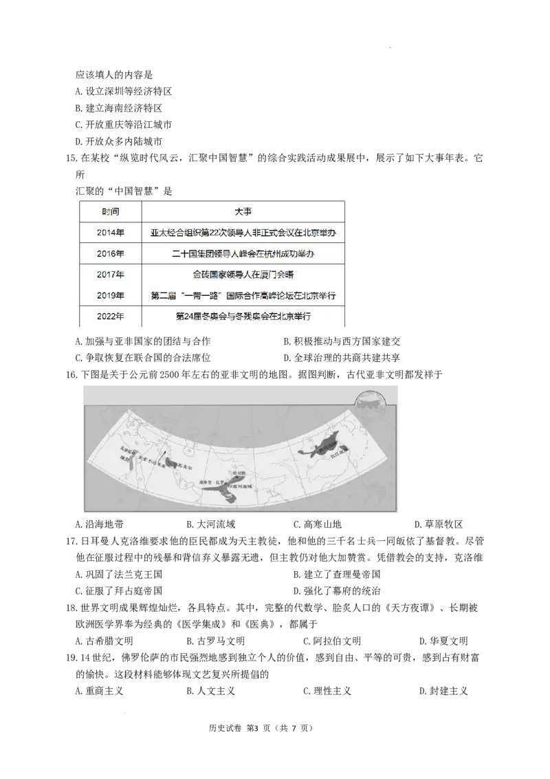 2022年江苏省镇江市中考历史真题及答案_江苏省中考_01江苏省13市中考历年真题2008-2025新_、中考全套_江苏省中考历年真题_江苏省中考历史2008-2024