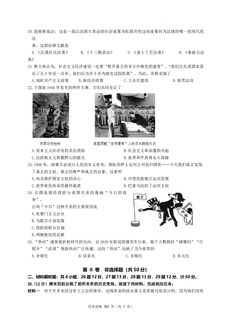2022年江苏省镇江市中考历史真题及答案_江苏省中考_01江苏省13市中考历年真题2008-2025新_、中考全套_江苏省中考历年真题_江苏省中考历史2008-2024
