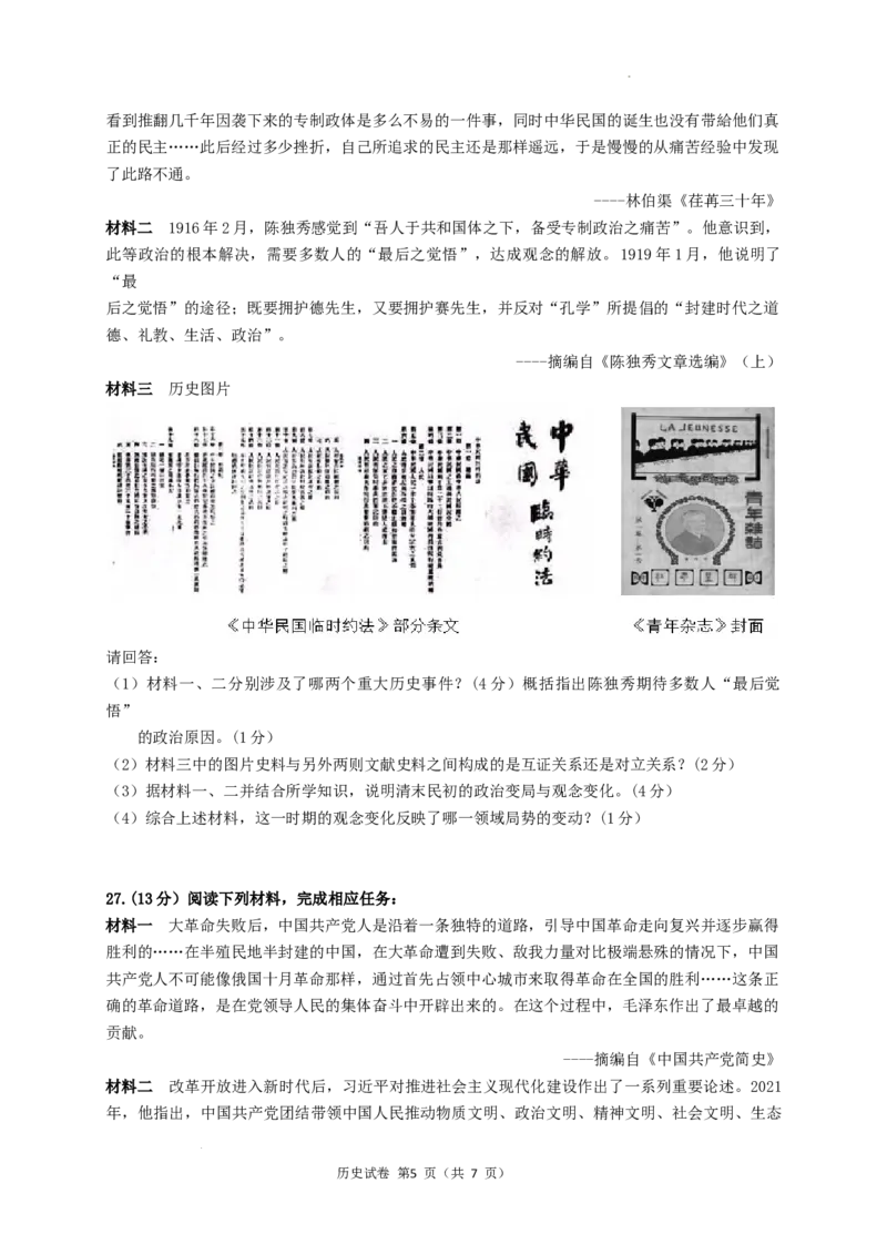 2022年江苏省镇江市中考历史真题及答案_江苏省中考_01江苏省13市中考历年真题2008-2025新_、中考全套_江苏省中考历年真题_江苏省中考历史2008-2024