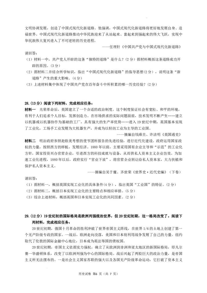 2022年江苏省镇江市中考历史真题及答案_江苏省中考_01江苏省13市中考历年真题2008-2025新_、中考全套_江苏省中考历年真题_江苏省中考历史2008-2024