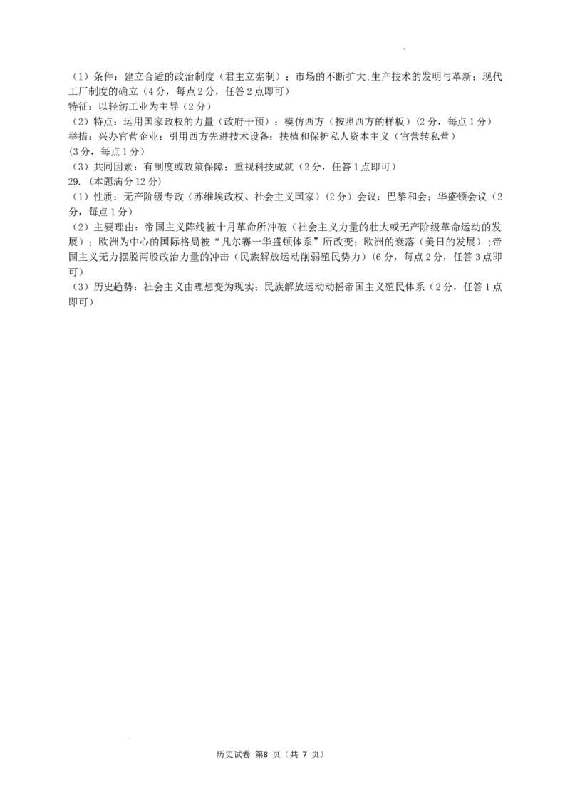 2022年江苏省镇江市中考历史真题及答案_江苏省中考_01江苏省13市中考历年真题2008-2025新_、中考全套_江苏省中考历年真题_江苏省中考历史2008-2024