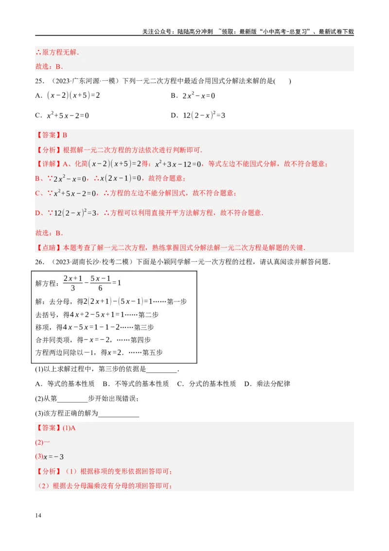 专题01数与式、方程与不等式的性质及运算（解析版）_02中考总复习（2026版更新中）_02-数学-中考总复习_2024年中考复习资料_一轮复习资料_❤综合复习❤