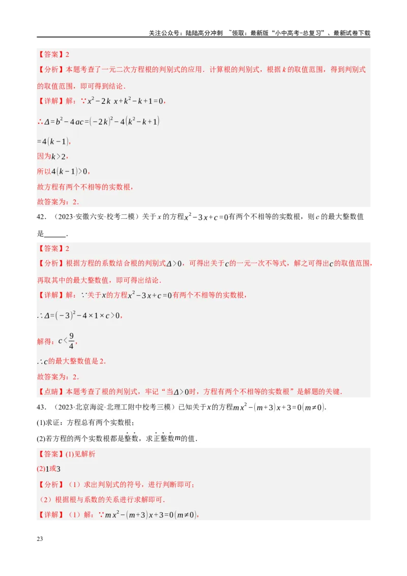 专题01数与式、方程与不等式的性质及运算（解析版）_02中考总复习（2026版更新中）_02-数学-中考总复习_2024年中考复习资料_一轮复习资料_❤综合复习❤