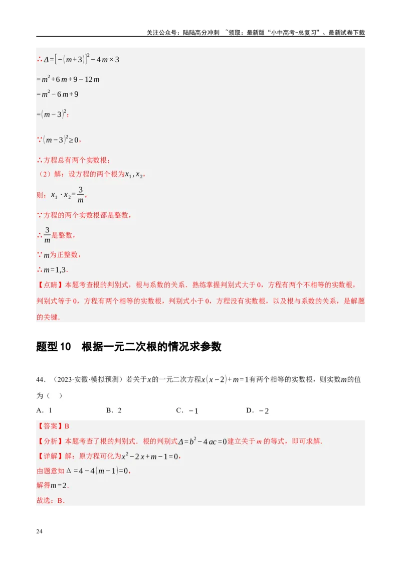 专题01数与式、方程与不等式的性质及运算（解析版）_02中考总复习（2026版更新中）_02-数学-中考总复习_2024年中考复习资料_一轮复习资料_❤综合复习❤