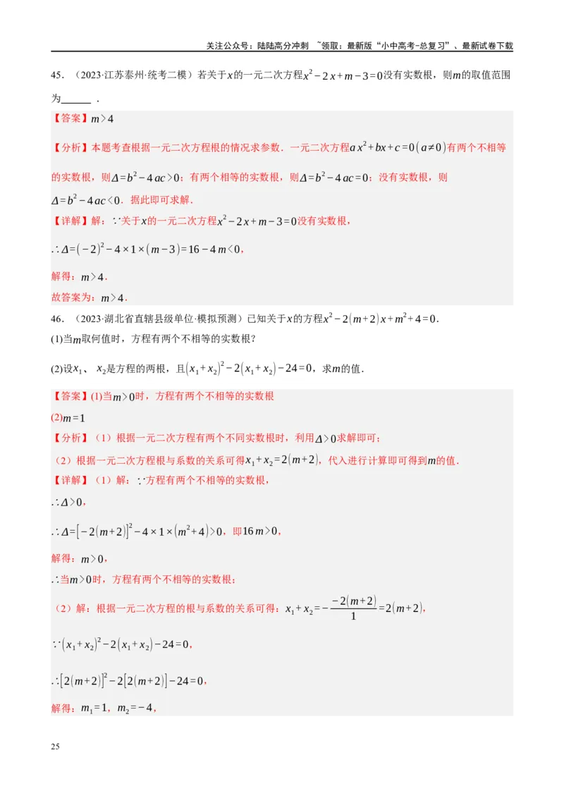 专题01数与式、方程与不等式的性质及运算（解析版）_02中考总复习（2026版更新中）_02-数学-中考总复习_2024年中考复习资料_一轮复习资料_❤综合复习❤