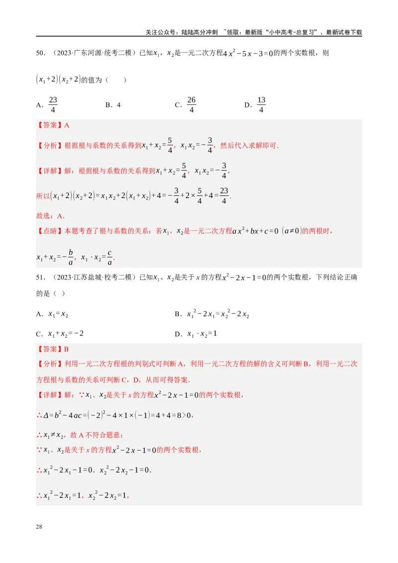 专题01数与式、方程与不等式的性质及运算（解析版）_02中考总复习（2026版更新中）_02-数学-中考总复习_2024年中考复习资料_一轮复习资料_❤综合复习❤