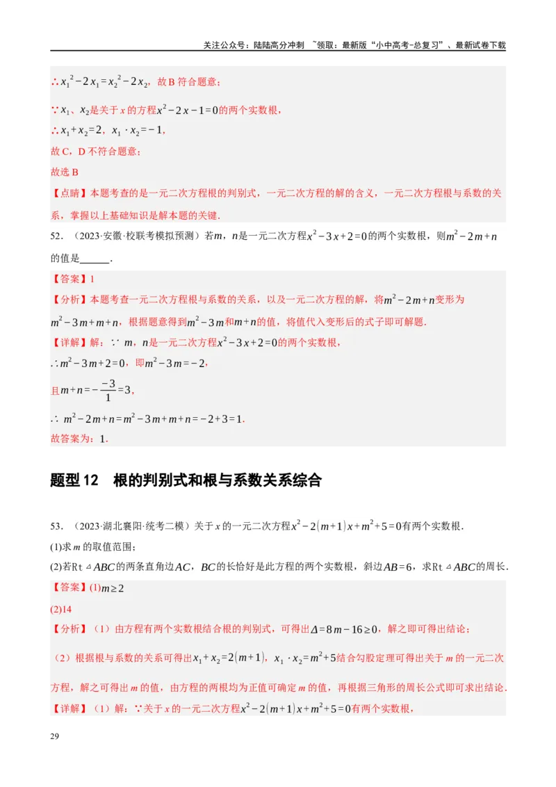 专题01数与式、方程与不等式的性质及运算（解析版）_02中考总复习（2026版更新中）_02-数学-中考总复习_2024年中考复习资料_一轮复习资料_❤综合复习❤