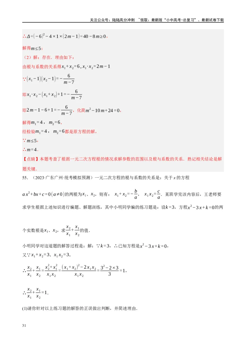 专题01数与式、方程与不等式的性质及运算（解析版）_02中考总复习（2026版更新中）_02-数学-中考总复习_2024年中考复习资料_一轮复习资料_❤综合复习❤