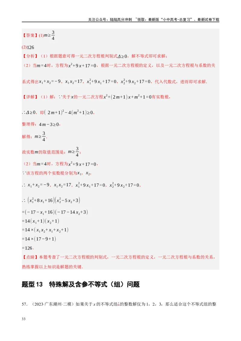 专题01数与式、方程与不等式的性质及运算（解析版）_02中考总复习（2026版更新中）_02-数学-中考总复习_2024年中考复习资料_一轮复习资料_❤综合复习❤