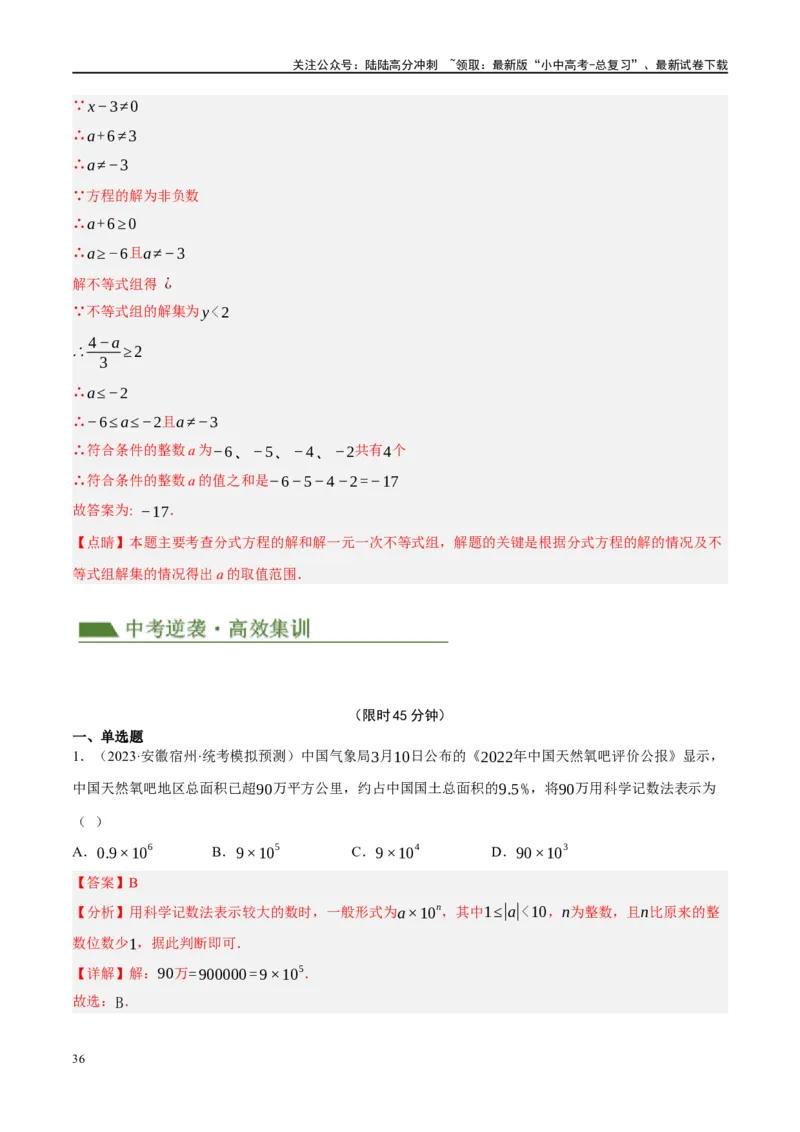 专题01数与式、方程与不等式的性质及运算（解析版）_02中考总复习（2026版更新中）_02-数学-中考总复习_2024年中考复习资料_一轮复习资料_❤综合复习❤