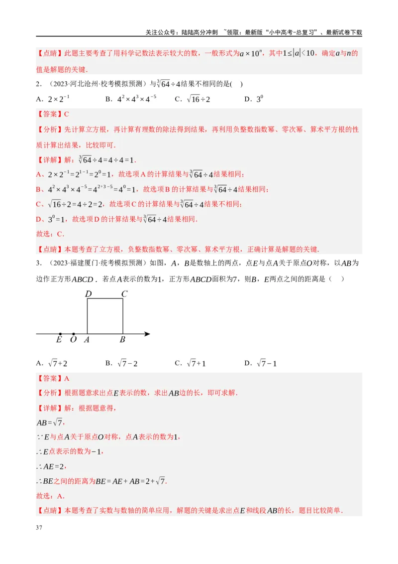 专题01数与式、方程与不等式的性质及运算（解析版）_02中考总复习（2026版更新中）_02-数学-中考总复习_2024年中考复习资料_一轮复习资料_❤综合复习❤