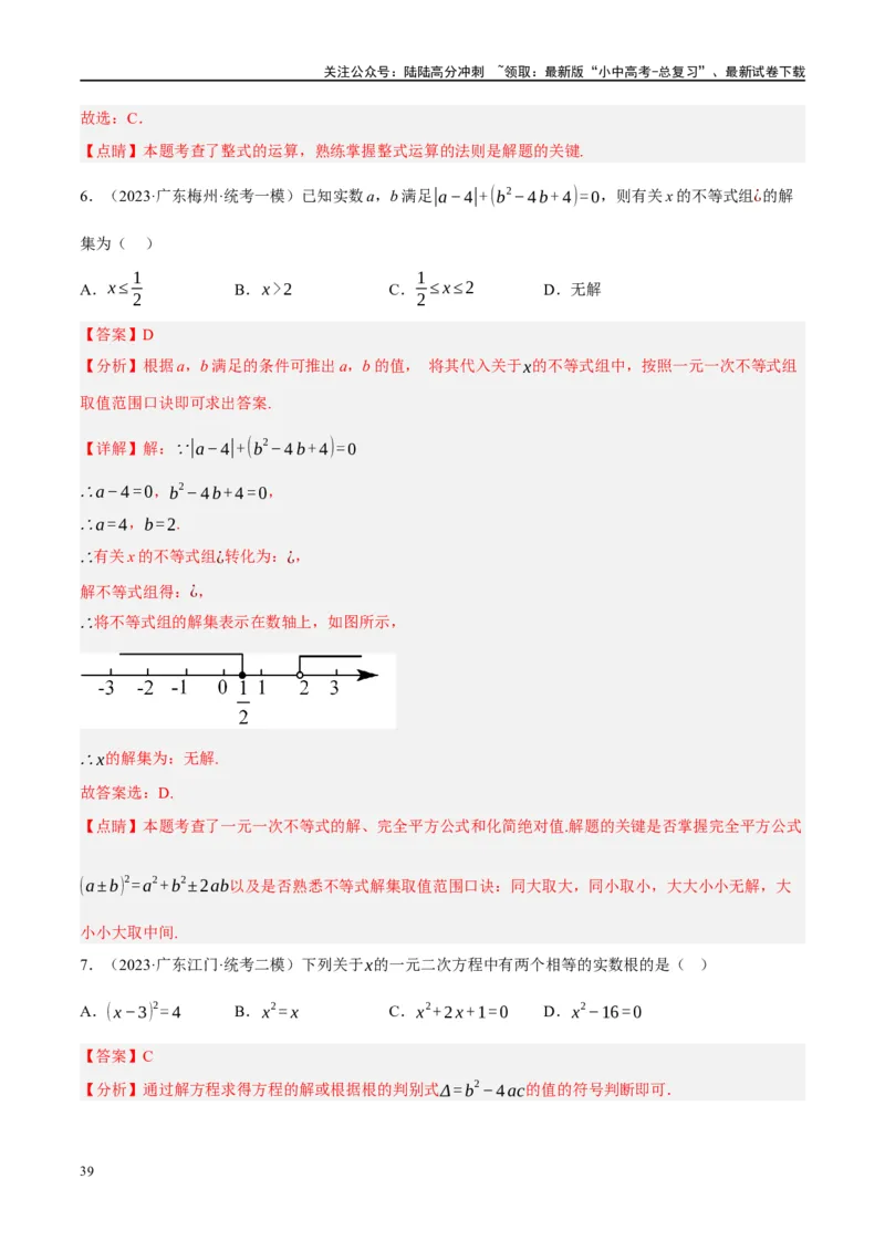 专题01数与式、方程与不等式的性质及运算（解析版）_02中考总复习（2026版更新中）_02-数学-中考总复习_2024年中考复习资料_一轮复习资料_❤综合复习❤