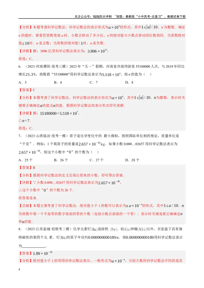 专题01数与式、方程与不等式的性质及运算（解析版）_02中考总复习（2026版更新中）_02-数学-中考总复习_2024年中考复习资料_一轮复习资料_❤综合复习❤