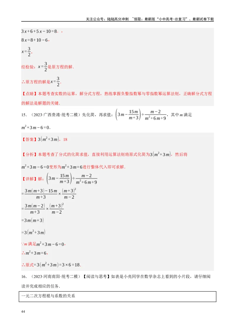 专题01数与式、方程与不等式的性质及运算（解析版）_02中考总复习（2026版更新中）_02-数学-中考总复习_2024年中考复习资料_一轮复习资料_❤综合复习❤