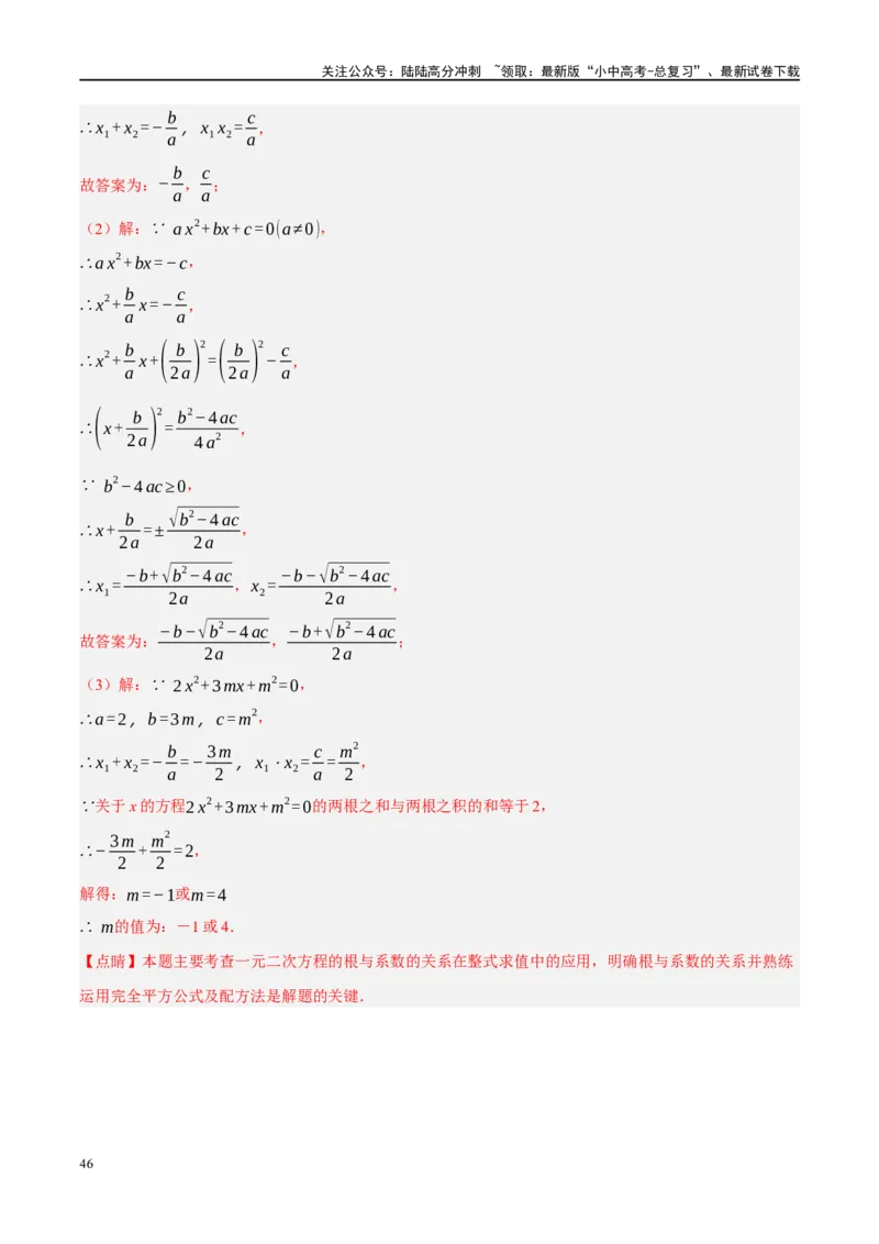 专题01数与式、方程与不等式的性质及运算（解析版）_02中考总复习（2026版更新中）_02-数学-中考总复习_2024年中考复习资料_一轮复习资料_❤综合复习❤