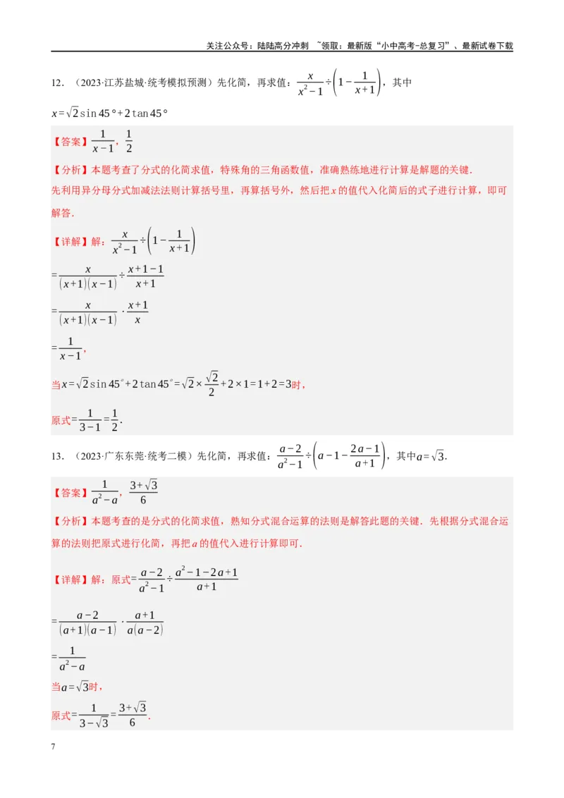 专题01数与式、方程与不等式的性质及运算（解析版）_02中考总复习（2026版更新中）_02-数学-中考总复习_2024年中考复习资料_一轮复习资料_❤综合复习❤