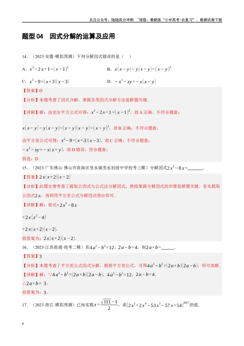 专题01数与式、方程与不等式的性质及运算（解析版）_02中考总复习（2026版更新中）_02-数学-中考总复习_2024年中考复习资料_一轮复习资料_❤综合复习❤