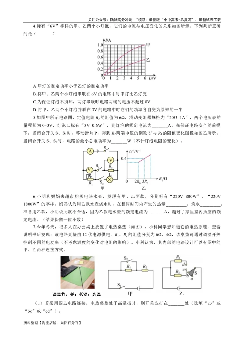 《电功率难点易错点剖析》_02中考总复习（2026版更新中）_04-物理-中考总复习_2024年中考复习资料_专项复习资料_2024年中考物理复习辅导系列_❤更新专项复习