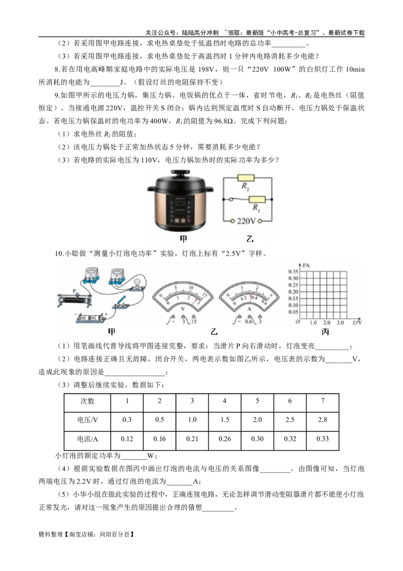 《电功率难点易错点剖析》_02中考总复习（2026版更新中）_04-物理-中考总复习_2024年中考复习资料_专项复习资料_2024年中考物理复习辅导系列_❤更新专项复习