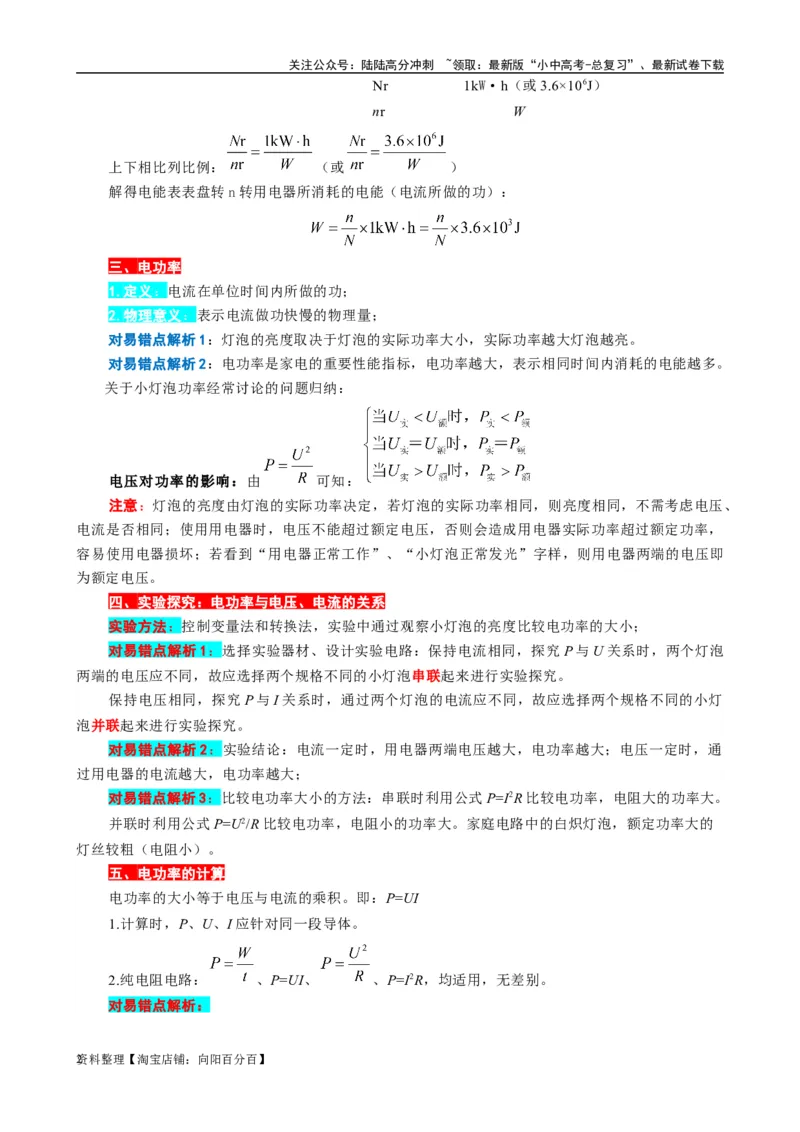 《电功率难点易错点剖析》_02中考总复习（2026版更新中）_04-物理-中考总复习_2024年中考复习资料_专项复习资料_2024年中考物理复习辅导系列_❤更新专项复习