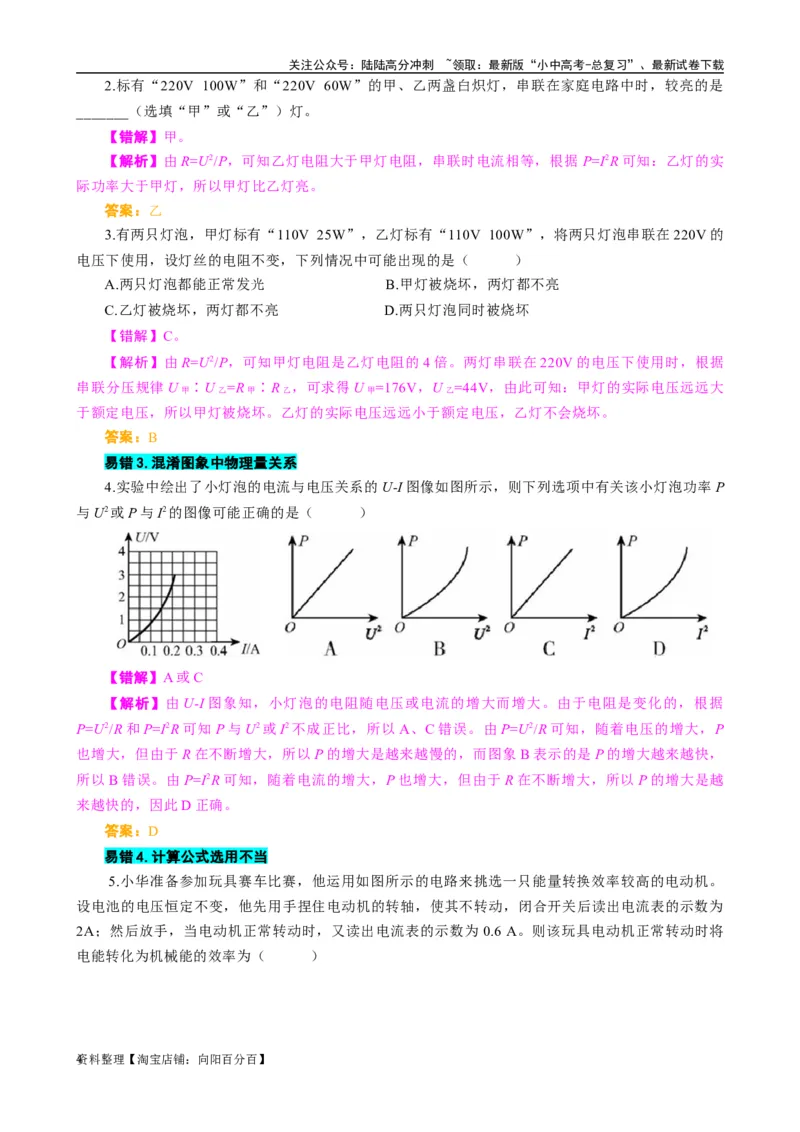 《电功率难点易错点剖析》_02中考总复习（2026版更新中）_04-物理-中考总复习_2024年中考复习资料_专项复习资料_2024年中考物理复习辅导系列_❤更新专项复习