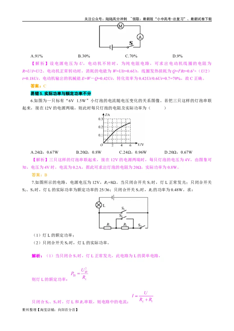 《电功率难点易错点剖析》_02中考总复习（2026版更新中）_04-物理-中考总复习_2024年中考复习资料_专项复习资料_2024年中考物理复习辅导系列_❤更新专项复习