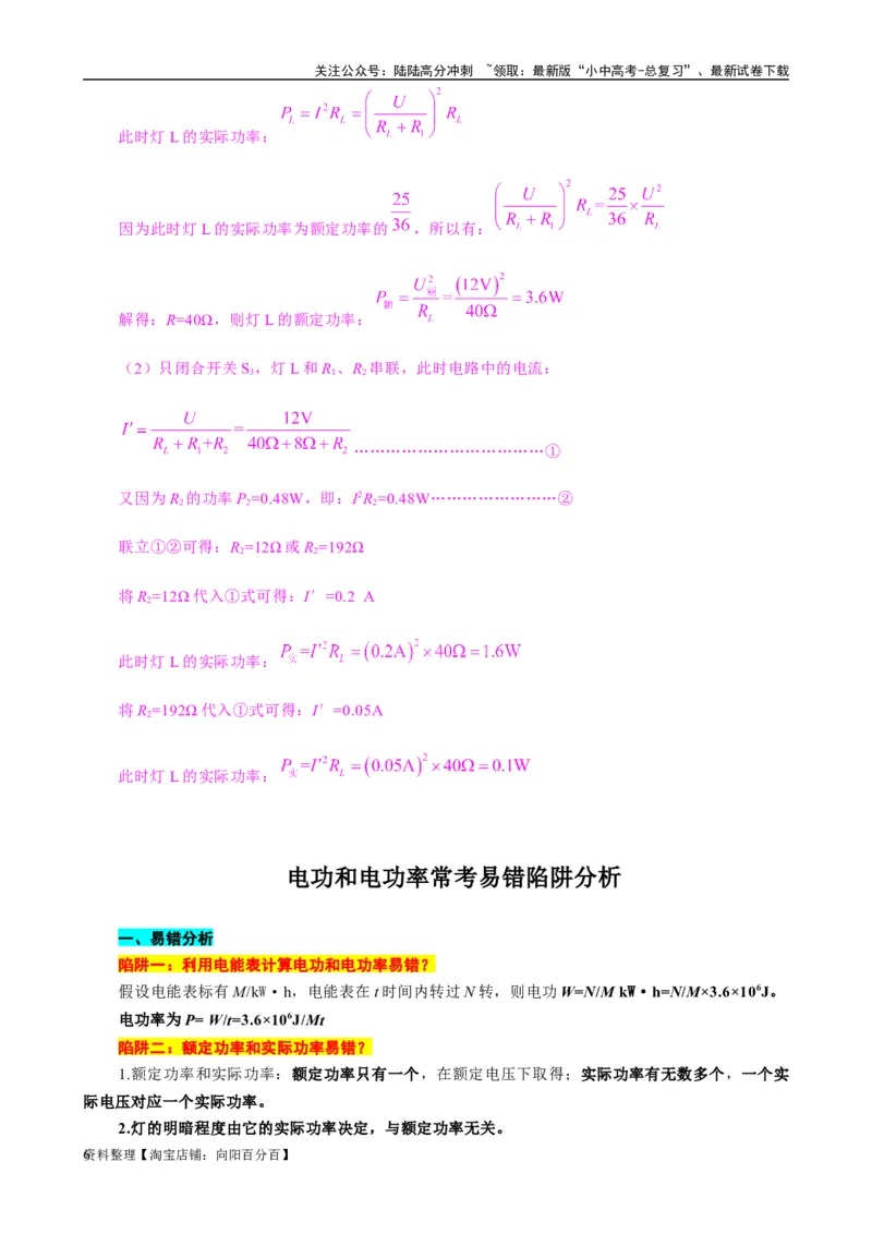《电功率难点易错点剖析》_02中考总复习（2026版更新中）_04-物理-中考总复习_2024年中考复习资料_专项复习资料_2024年中考物理复习辅导系列_❤更新专项复习