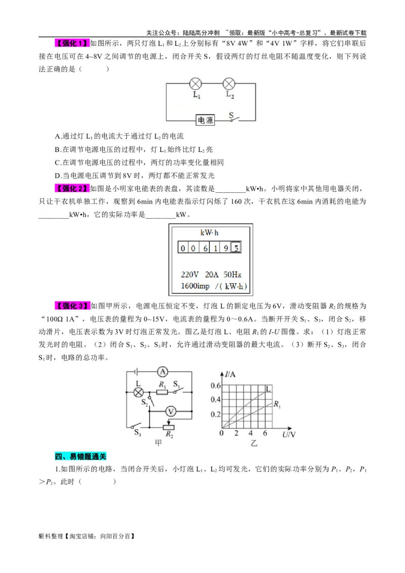《电功率难点易错点剖析》_02中考总复习（2026版更新中）_04-物理-中考总复习_2024年中考复习资料_专项复习资料_2024年中考物理复习辅导系列_❤更新专项复习