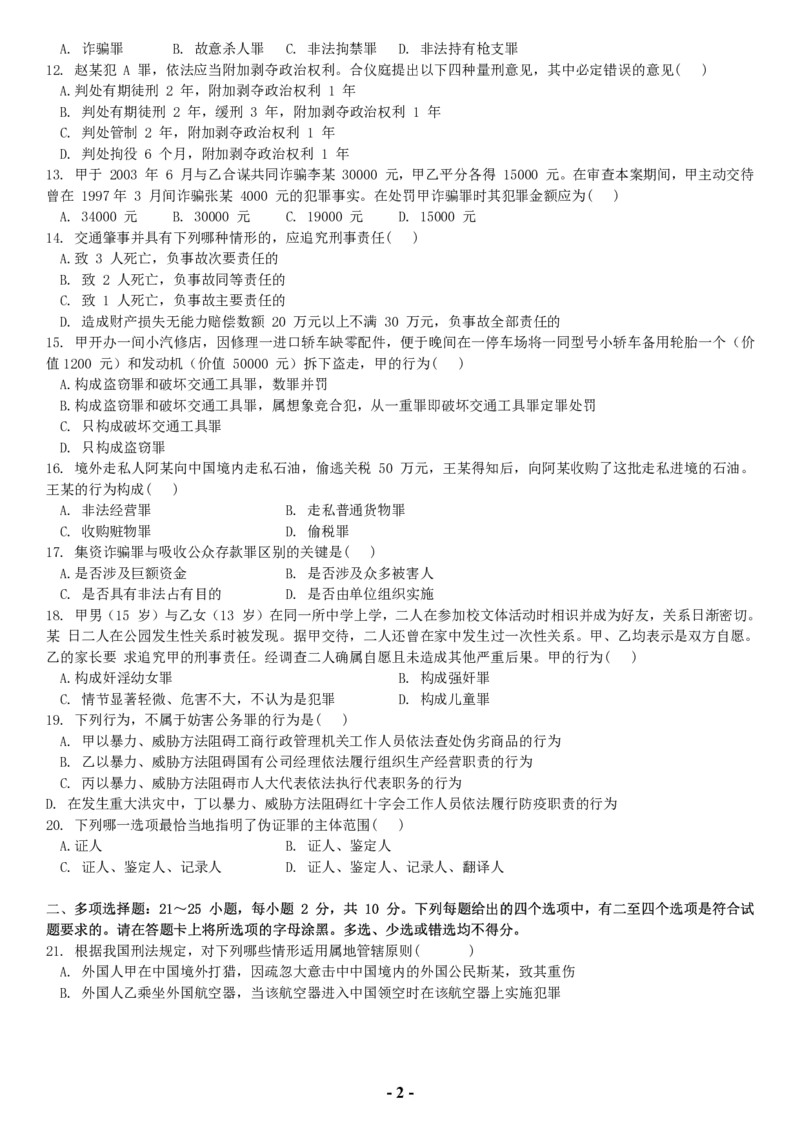 2005年法硕（非法学）基础课解析(代码398)_法硕非法学真题（2005-2025）_1.真题及解析(2005-2025)_398法律基础（非法学）_1.398法硕（非法学）基础课解析（2005-2009）