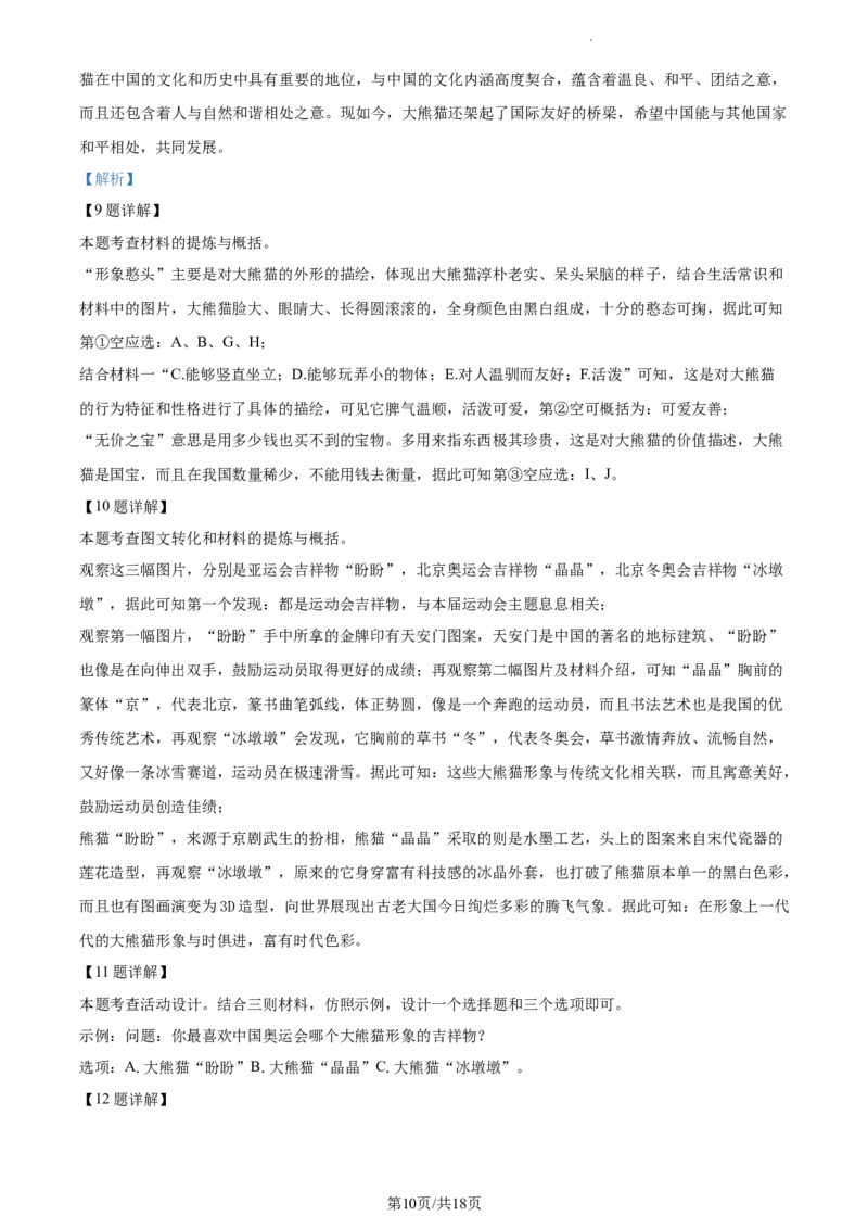 精品解析：2022年江苏省南京市中考语文真题（解析版）_江苏省中考_01江苏省13市中考历年真题2008-2025新_、中考全套_江苏省中考历年真题_江苏省中考语文2008-2024