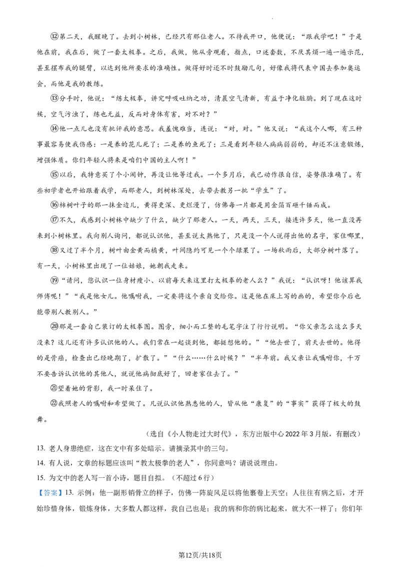 精品解析：2022年江苏省南京市中考语文真题（解析版）_江苏省中考_01江苏省13市中考历年真题2008-2025新_、中考全套_江苏省中考历年真题_江苏省中考语文2008-2024