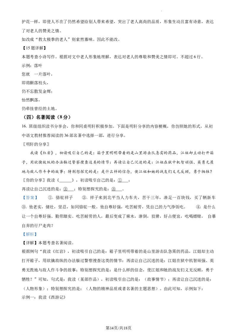 精品解析：2022年江苏省南京市中考语文真题（解析版）_江苏省中考_01江苏省13市中考历年真题2008-2025新_、中考全套_江苏省中考历年真题_江苏省中考语文2008-2024