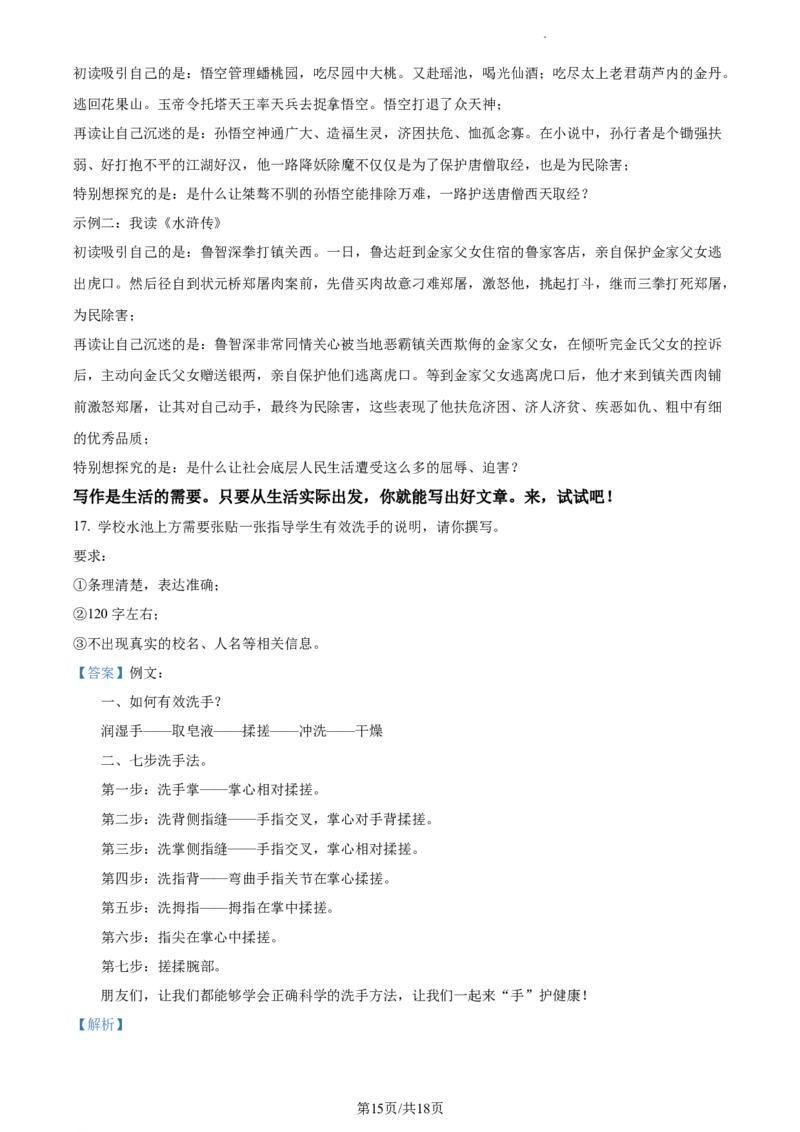精品解析：2022年江苏省南京市中考语文真题（解析版）_江苏省中考_01江苏省13市中考历年真题2008-2025新_、中考全套_江苏省中考历年真题_江苏省中考语文2008-2024
