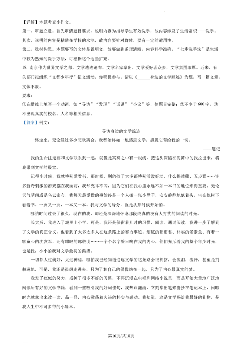 精品解析：2022年江苏省南京市中考语文真题（解析版）_江苏省中考_01江苏省13市中考历年真题2008-2025新_、中考全套_江苏省中考历年真题_江苏省中考语文2008-2024